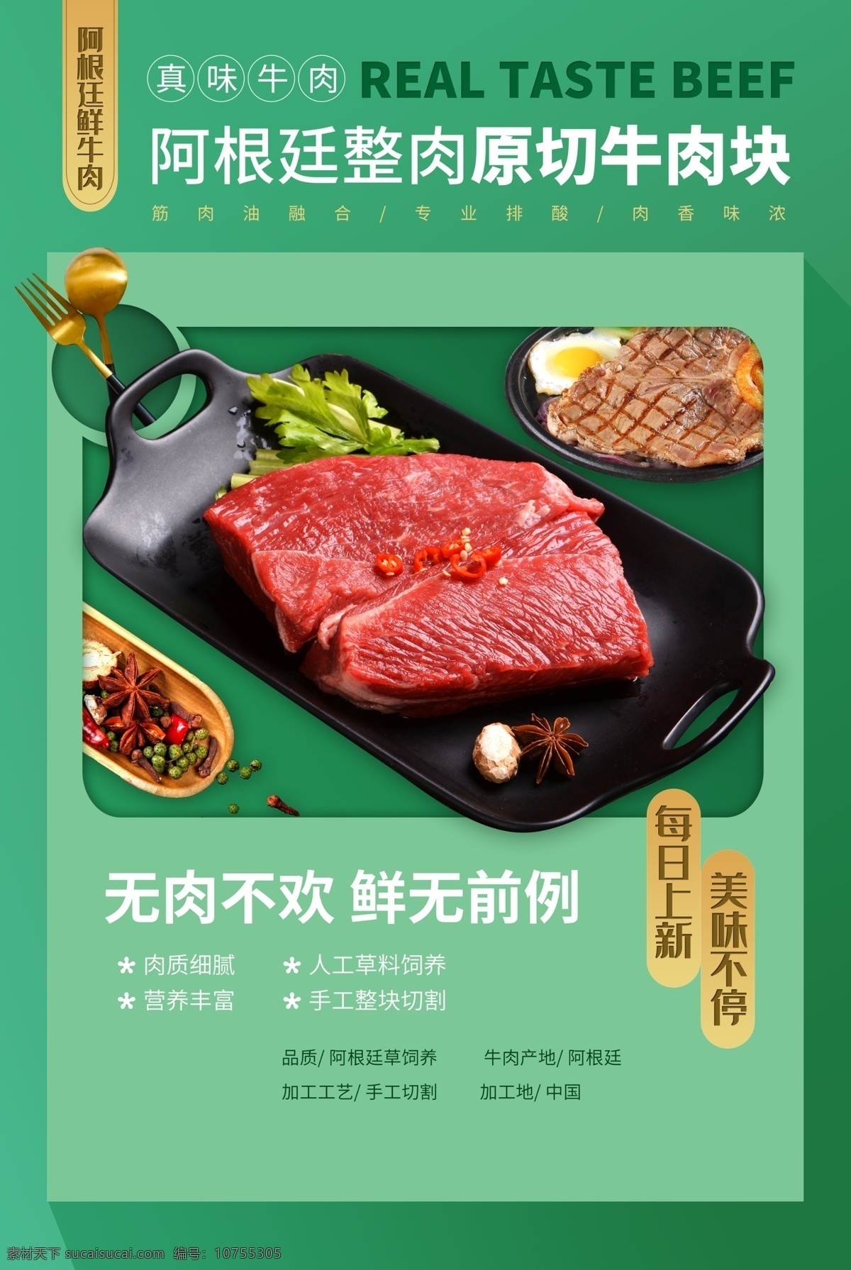 牛肉 块 美食 食 材 活动 宣传海报 牛肉块 食材 宣传 海报 餐饮美食 类