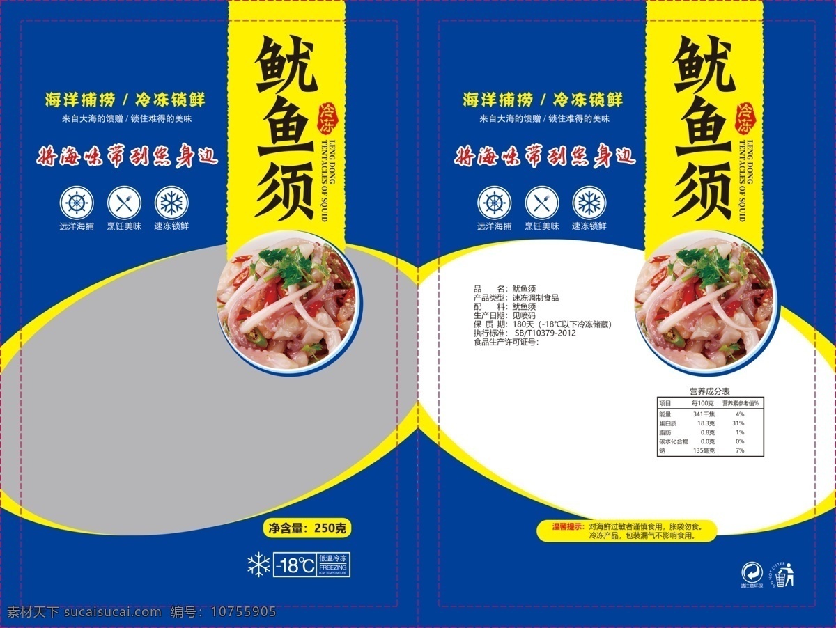 海产品 食品包装 鱿鱼须 鱿鱼 平面设计 设计素材 分层 文件 300像素 包装设计