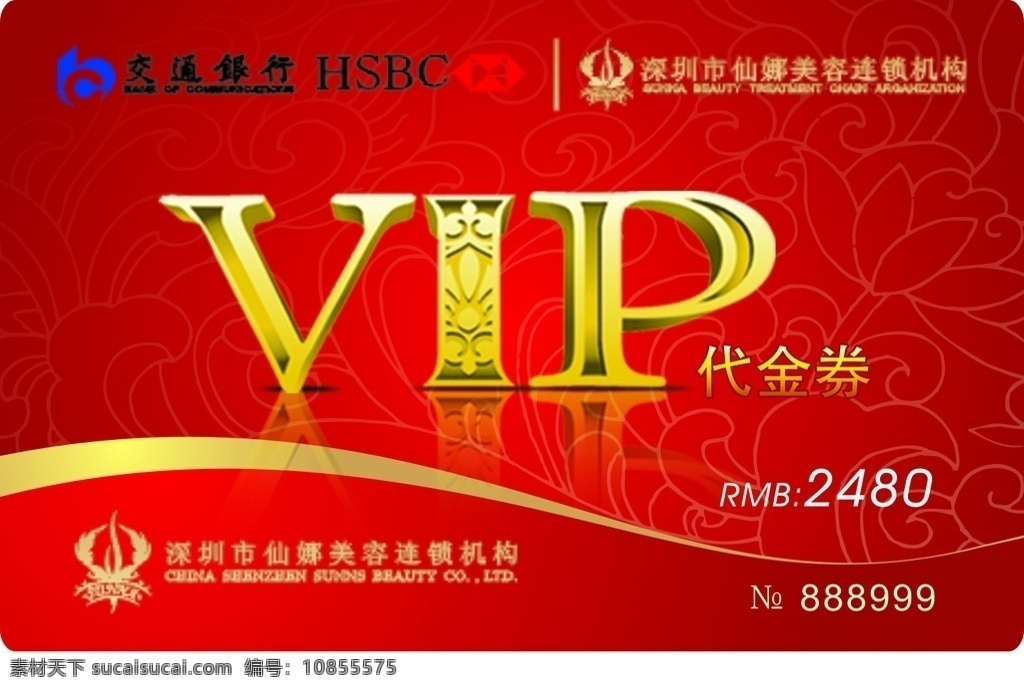 美容 连锁机构 vip 代金 卷 美容连锁机构 vip代金券 证照 证书 卡片 出入证 停车证 学生证 教师证 工作证 上岗证 员工证 健康证 工号证 洗车证 优惠证 会员证 现金卡 优惠券 现金券 代金券 卡片之类 名片卡片