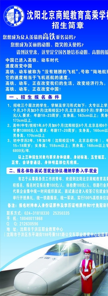 高铁展架 高铁 动车 北京商鲲教育 高铁学校 招生简章 矢量