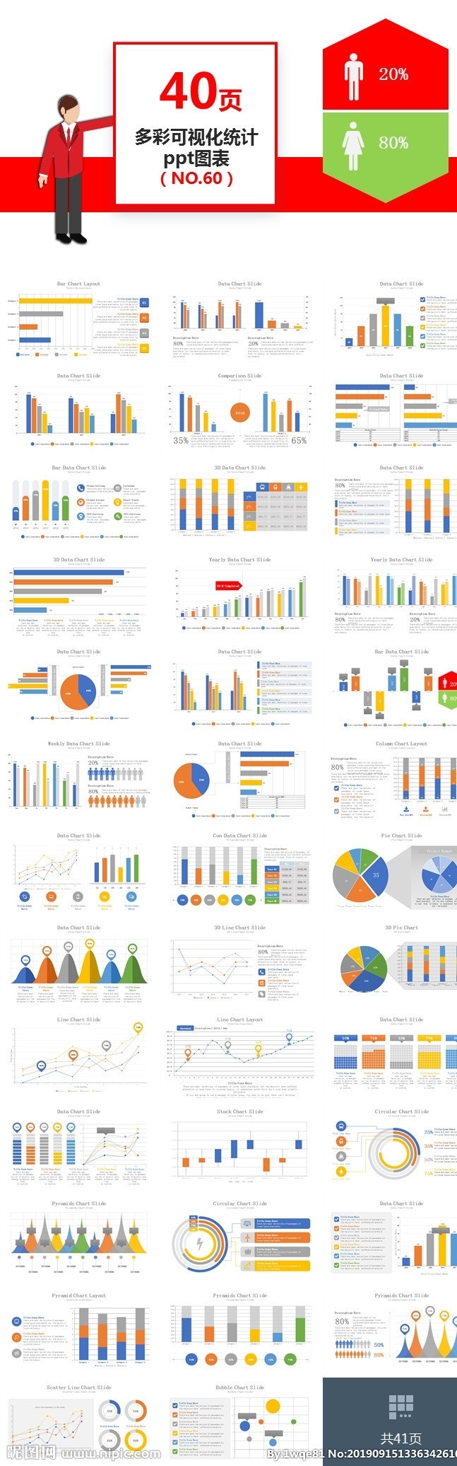 多彩 通用 商务 可视化 数据分析 统计 ppt图表 图表 模板 总结 汇报 流程关系 信息 多媒体 pptx