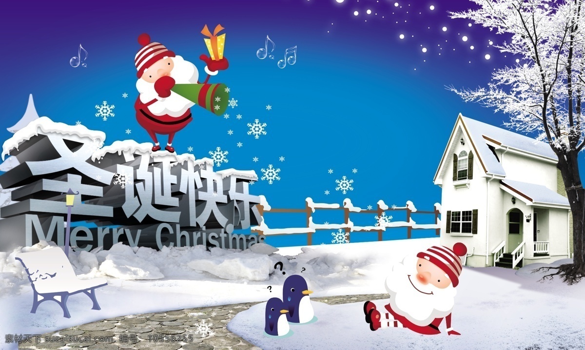 圣诞快乐 别墅 冰天雪地 道路 凳子 房子 栏栅 路灯 飘落 企鹅 圣诞节 雪人 树木 漫天飘雪 飞雪 圣诞节气氛 圣诞老人 洒雪花 围栏 星光 椅子 节日素材