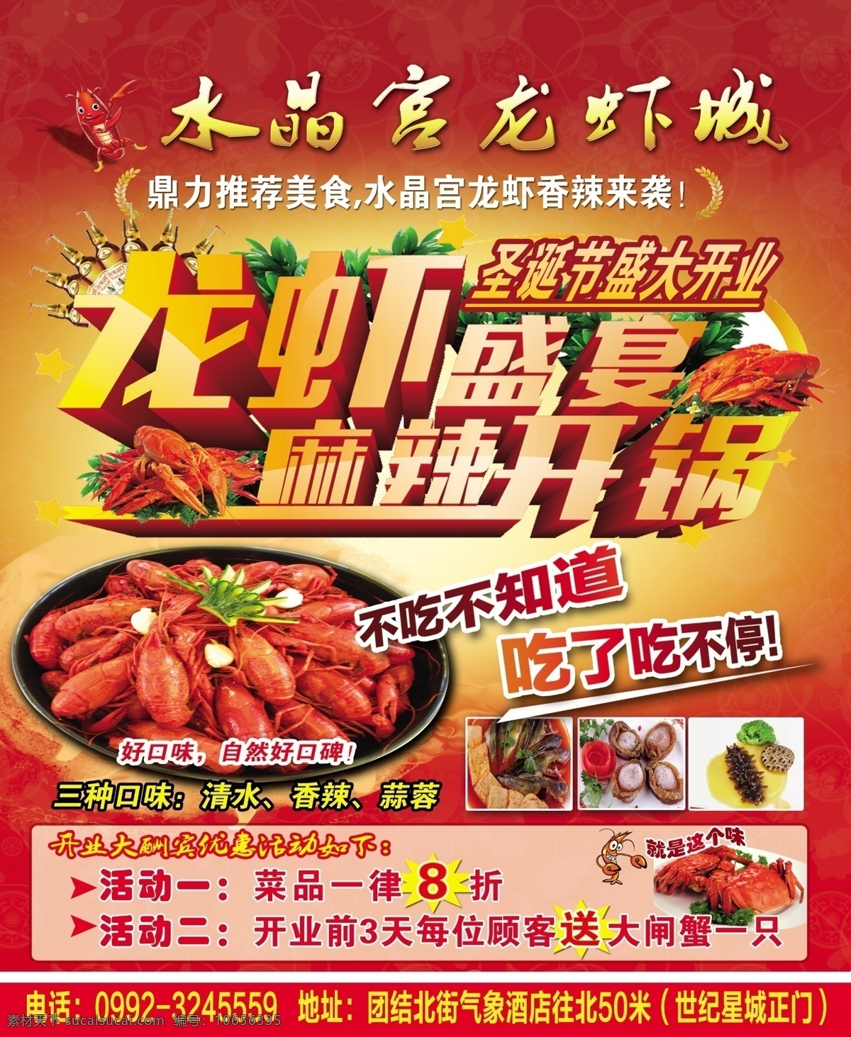 龙虾盛宴广告 大龙虾设计图 好吃的龙虾图 精美小龙虾图 龙虾广告设计