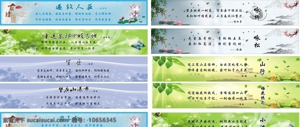 诗歌 部分合层 古诗 鉴赏 荷花 绿叶 竹叶 梅花 叶子 星星 蝴蝶 小池 山行 展板模板 矢量