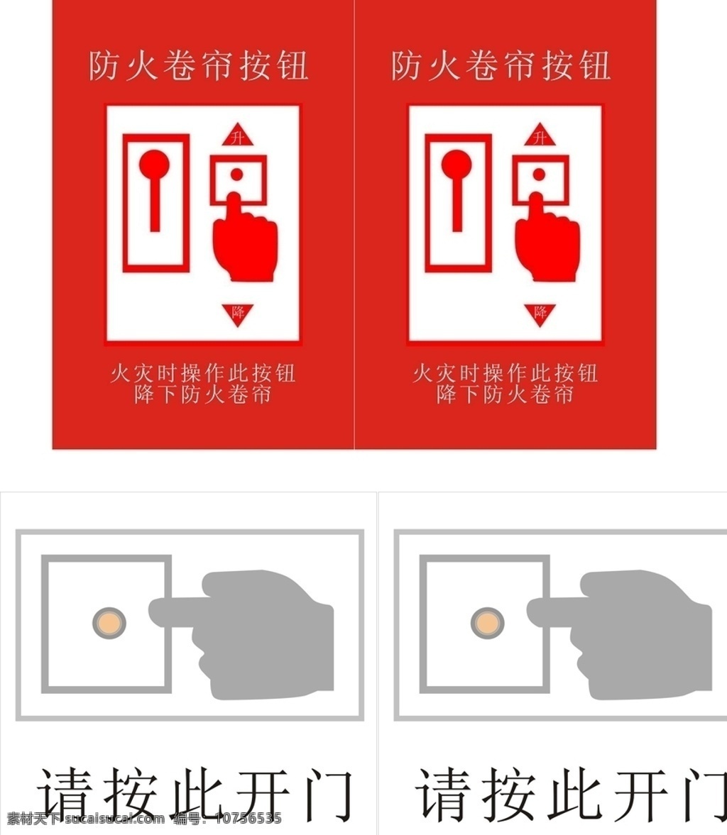 消防 卷帘门 标识 红色 消防标识