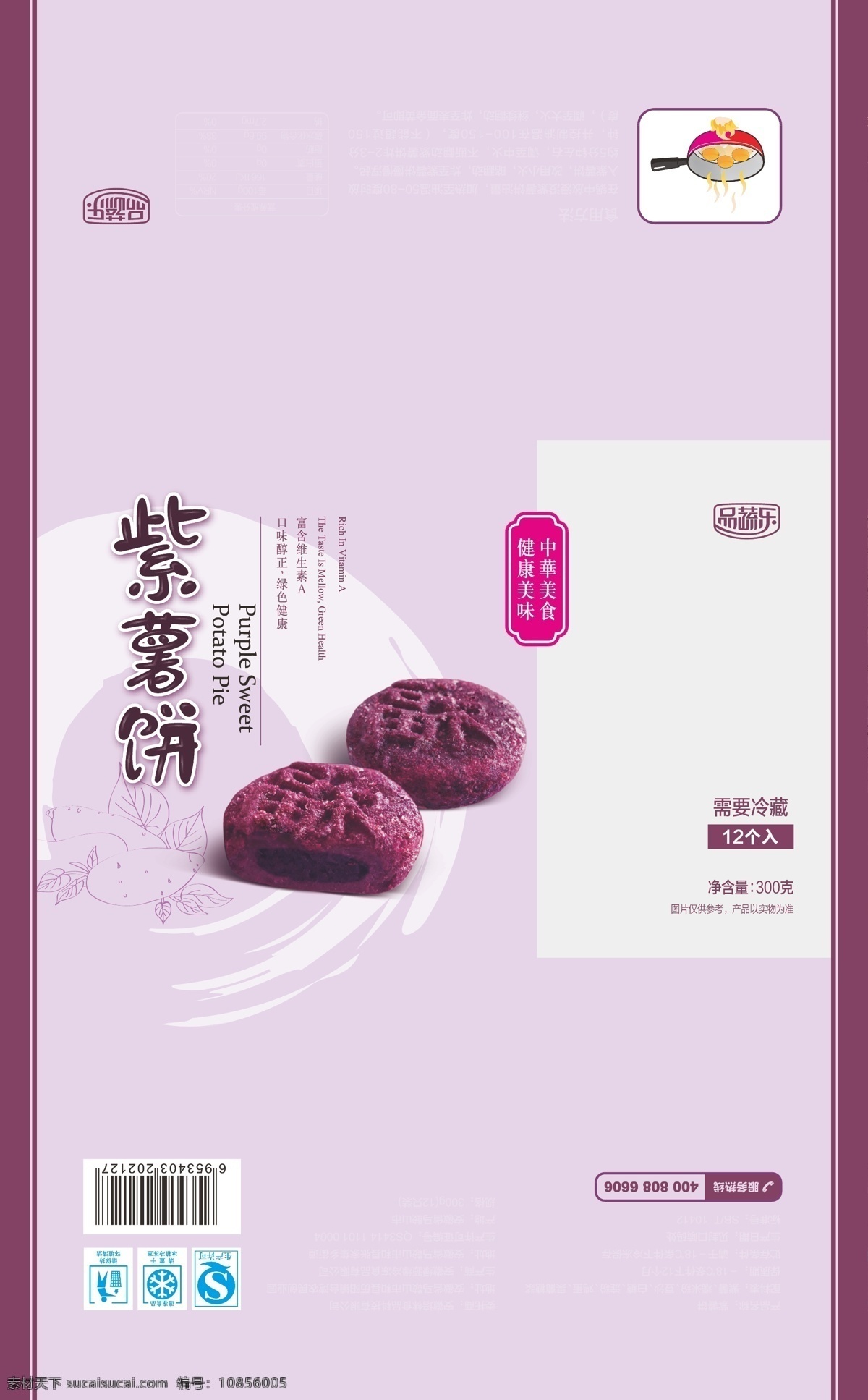 紫薯饼 南瓜饼包装 南瓜饼 粑 饼 紫薯 南瓜 包装设计 紫色 桔色 包装袋 冷冻食品 矢量