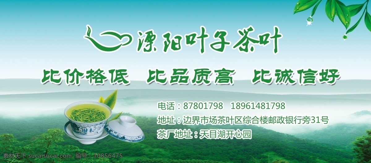 茶叶宣传广告 茶叶 茶叶模板下载 叶子茶叶 茶山 云雾 绿色 生态 茶文化 茶 品茶 茶杯 泡茶 dm宣传单 广告设计模板 源文件 生活百科 餐饮美食