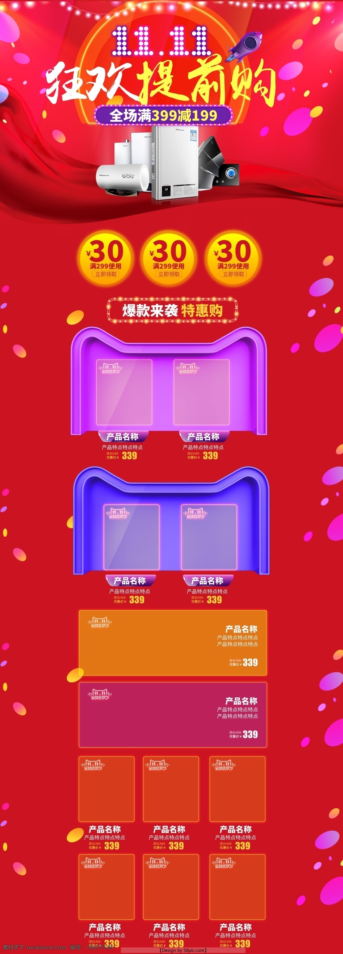 红色 电器 双十 电商 淘宝 pc 首页 模板 双 电器首页 红色首页 灯光 双十一秒杀 双十一首页 电商首页 淘宝首页 pc首页 双11模板