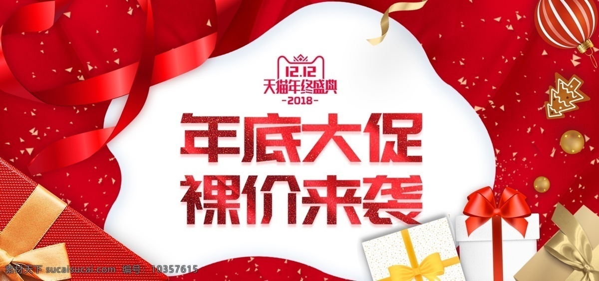 双十 二 红色 年终 大 促 banner 双十二 大促 促销