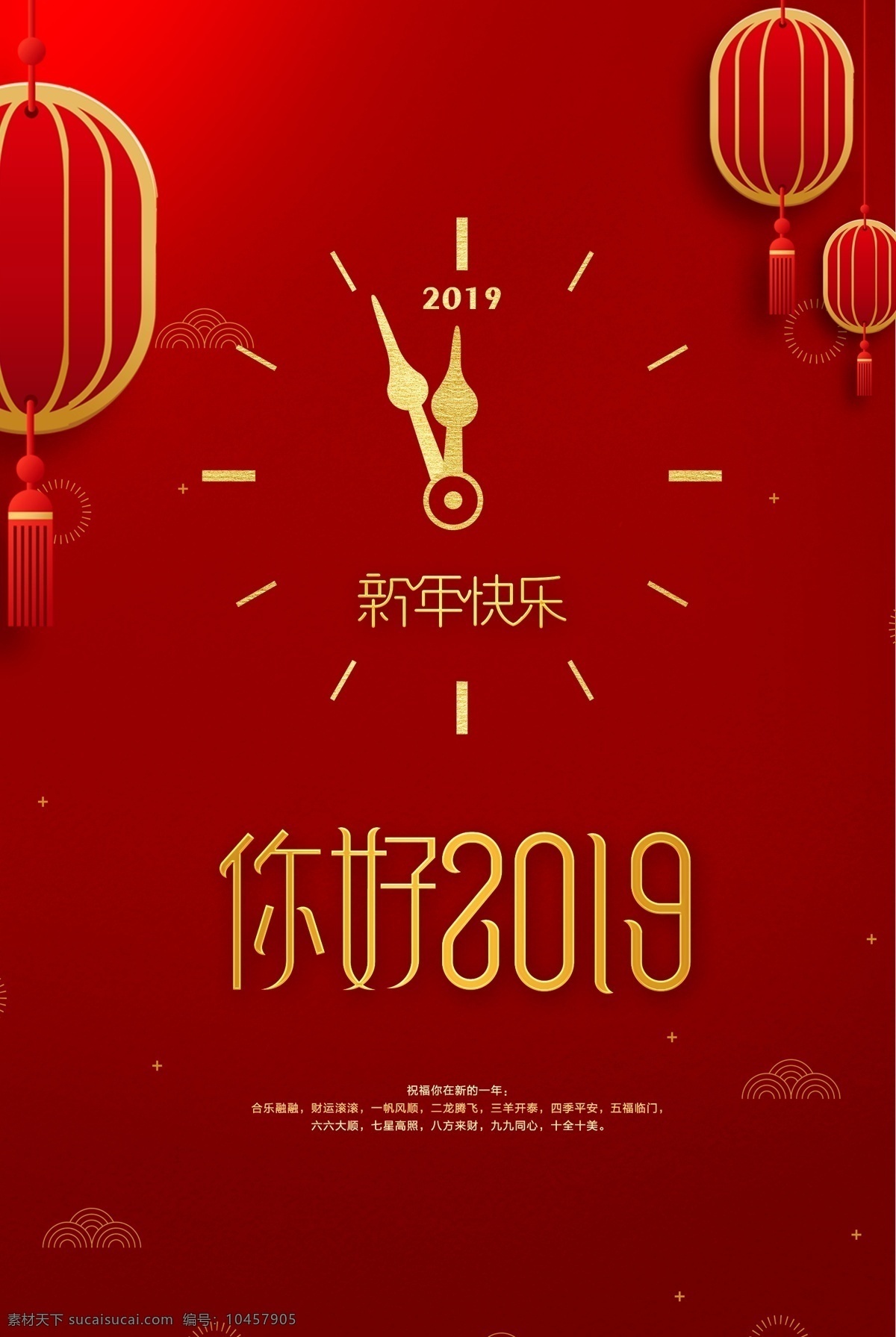 2019 新年 快乐 新年快乐 倒计时 迎春纳福 猪年快乐 元旦快乐