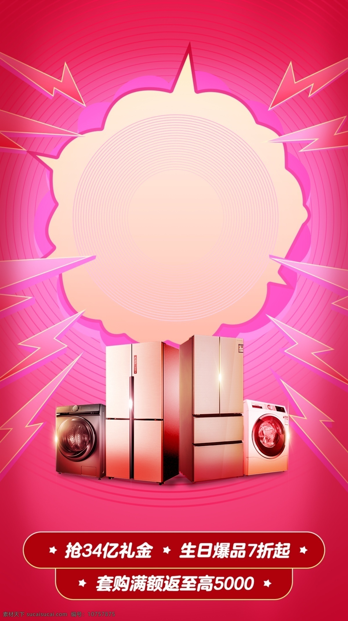 粉色背景图片 粉色背景 云团 爆炸 粉红背景 闪电 电器 发光背景