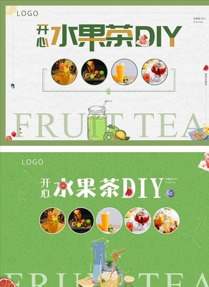 开心 水 果茶 diy 水果茶diy 水果茶 美味水果茶 展板 水果茶背景 绿色健康 白色 营养 开心水果茶 水果 奶茶 草莓 蓝莓 西瓜 柚子 橘子 杯子