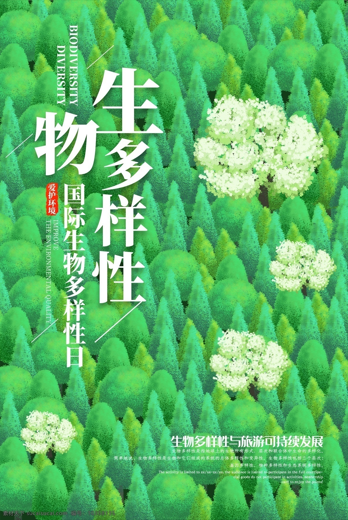 生物多样性日 环保 环保日 dm单 环境日 大树 生态 绿色 低碳 爱护地球 生态保护 绿色消费 节能减排 环保知识 环保常识 环保宣传 宣传单 宣传单页 环保宣传单 多样性单页 爱护动物 爱护家园 保护家园 环境保护 生态平衡 低碳出行 生态文明 绿色发展