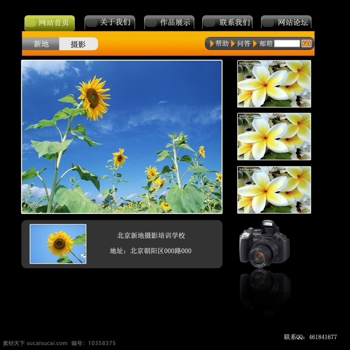 单反相机 网页模板 向日葵 源文件 中文模版 摄影网站 页面 模板下载 摄影网站页面 psd源文件