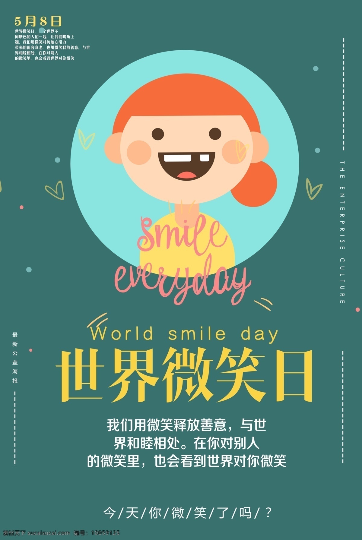 蓝色 卡通 世界 微笑 日 海报 地球 心 医疗 生活 免费海报 微笑之心 帮助 背景 慈善 关怀 国际 环境 捐赠 人 社会 手 支持 社区 组织 希望 世界微笑日