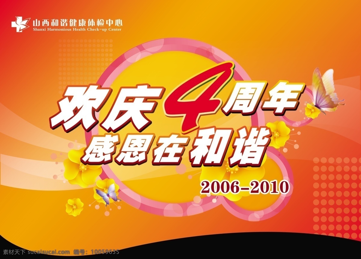 和谐 体检 吊 旗 托程寮斓跗 海报 吊旗设计