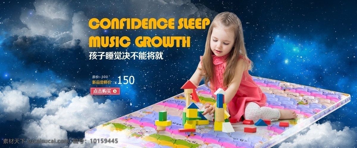 儿童 床垫 促销 海报 淘宝素材 淘宝设计 淘宝模板下载 蓝色