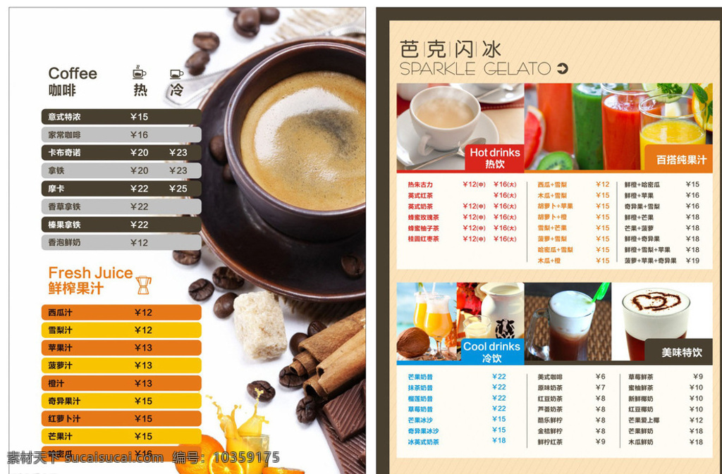 咖啡 奶茶 饮品价目表 咖啡价目表 咖啡菜单 饮料价目 冷饮菜单 点单牌 矢量 菜单菜谱 奶茶价目表 白色
