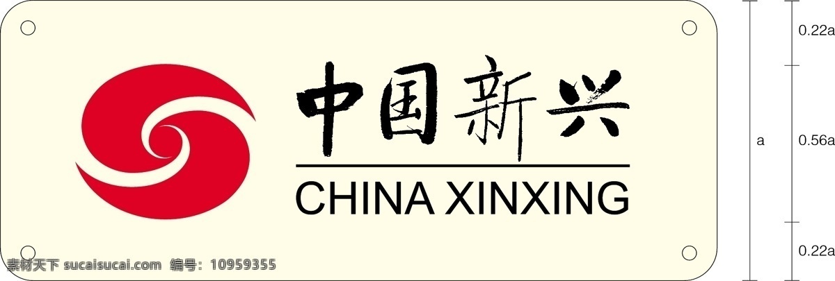 中国 新兴 logo 中国新兴 中国新兴集团 新兴集团 logo设计