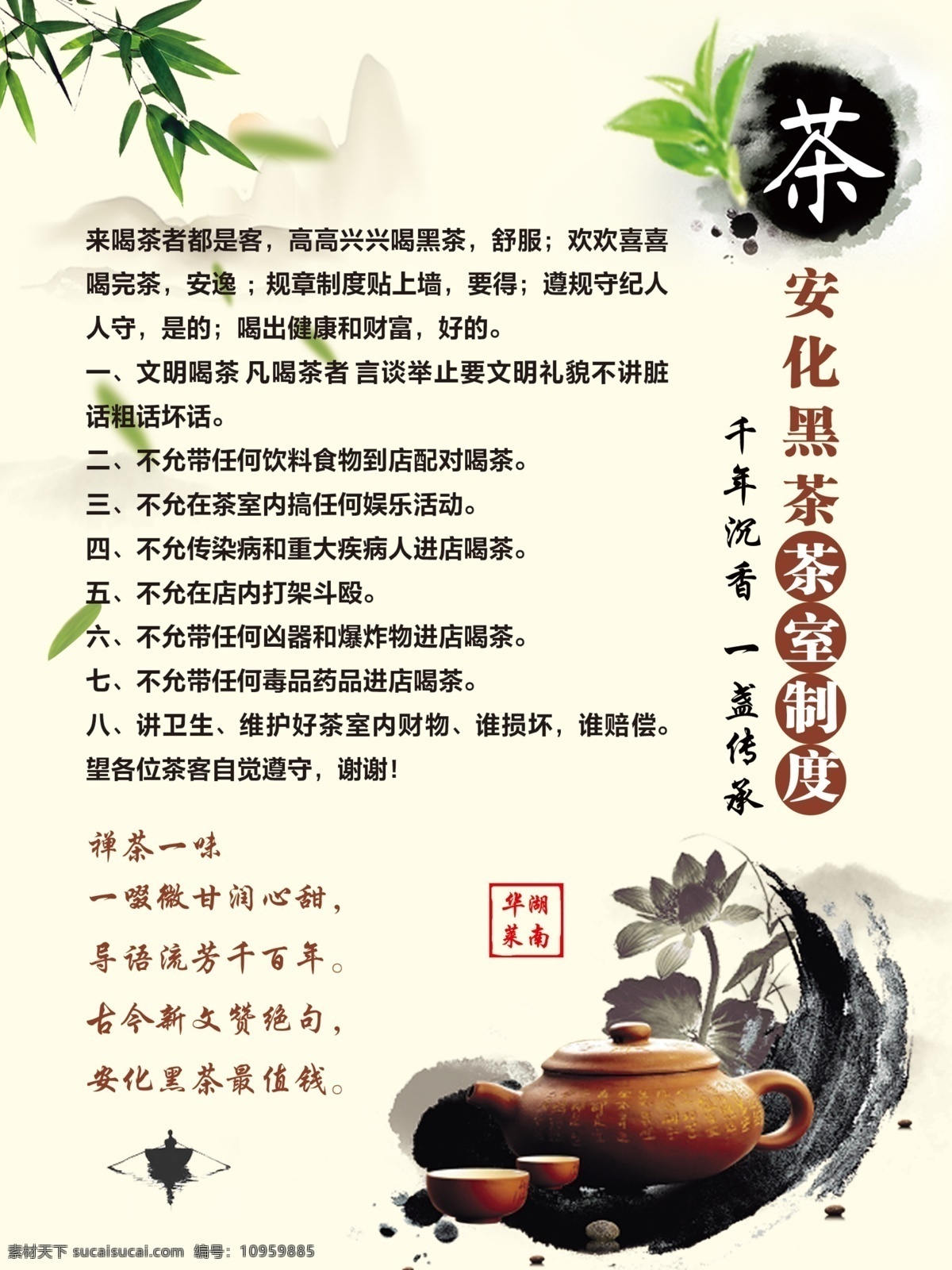 安化 黑茶 茶室 制度 安化黑茶 茶室制度 茶 湖南安化 室内广告设计