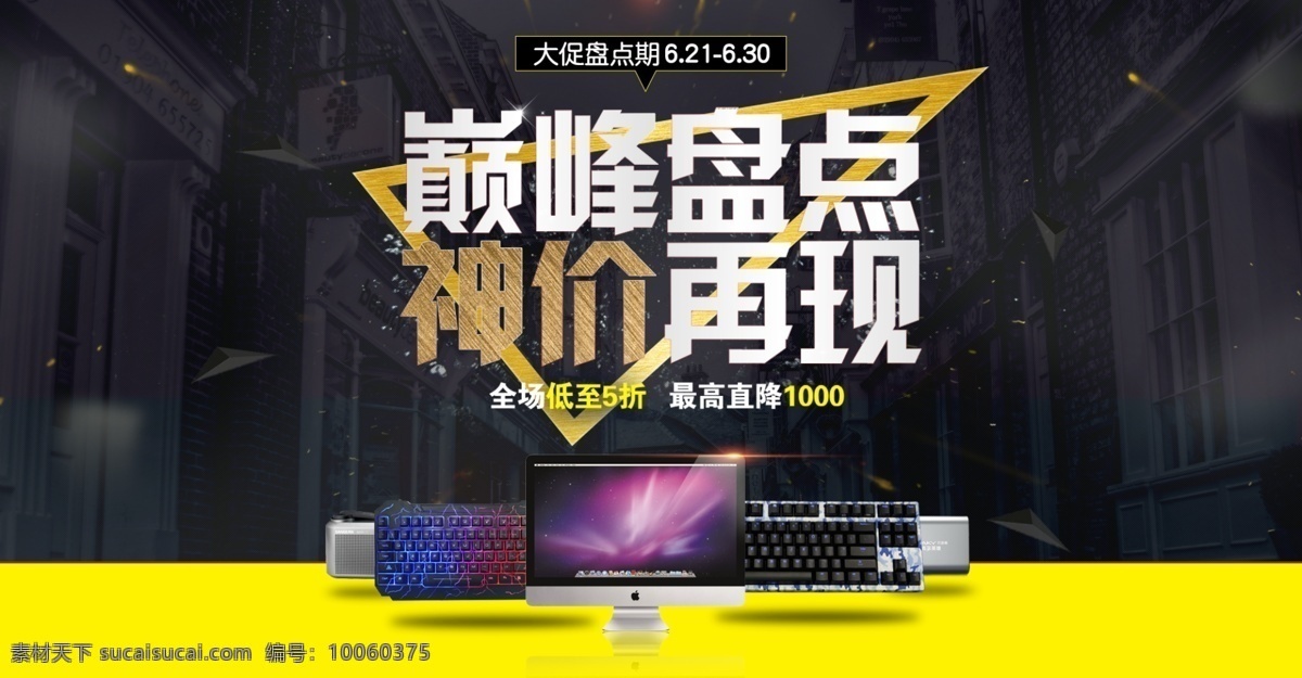 数码 活动 促销 海报 淘宝 广告 水花 震撼 三角 促销装饰 样式 爆款 排版 小海报 爆款图 星光 聚划算 直通车 深巷 钻展 banner 图片背景 背景素材 促销背景 规则 促销海报设计 促销小图 淘宝界面 淘宝广告 创意广告 淘宝精美设计 psd素材 模板 促销标签 网店 分层 小卡片 淘宝其他 淘宝界面设计