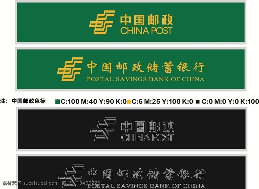 邮政标志 中国邮政 邮政银行标志 银行标志 邮政储蓄银行 储蓄银行标志 邮政 储蓄标志 单位标志