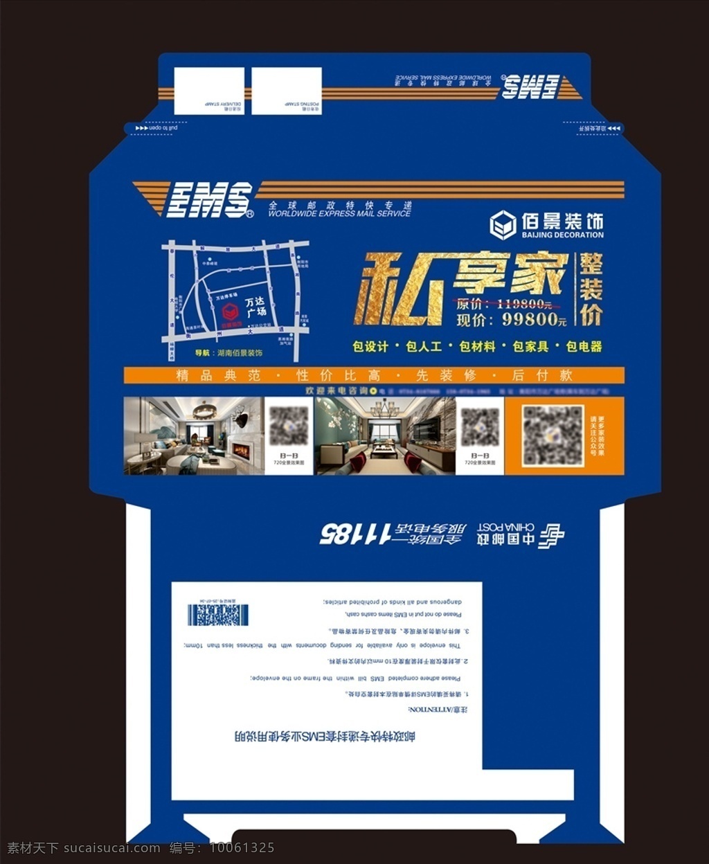 ems信件袋 ems 佰景装饰 湖南佰景 文件袋 信封 信件袋 土人广告 私享家 家装 湖南衡阳 土人 包装设计
