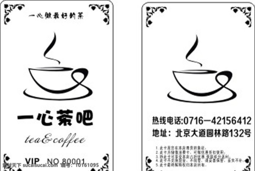 茶吧名片 咖啡吧名片 名片 名片下载 名片cdr 矢量图 名片卡片