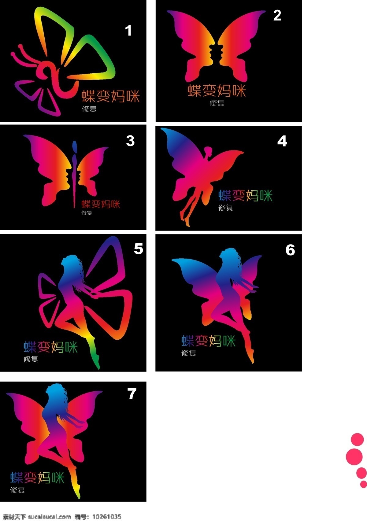 蝶变妈咪 logo设计 蝴蝶 精灵 logo 标志 矢量 标识标志图标
