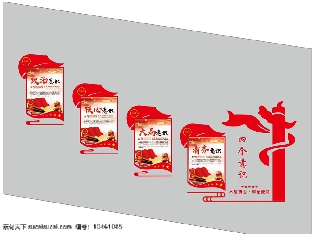 四个意识 党建造型 楼梯造型 党建文化 造型墙