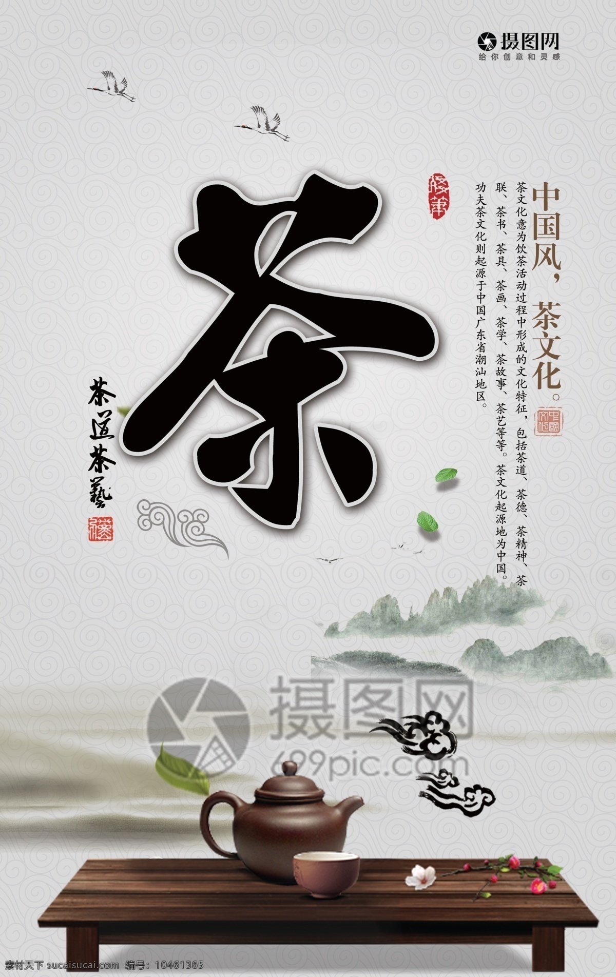 茶文化 中国 风 海报 中国风 茶 茶艺 茶道