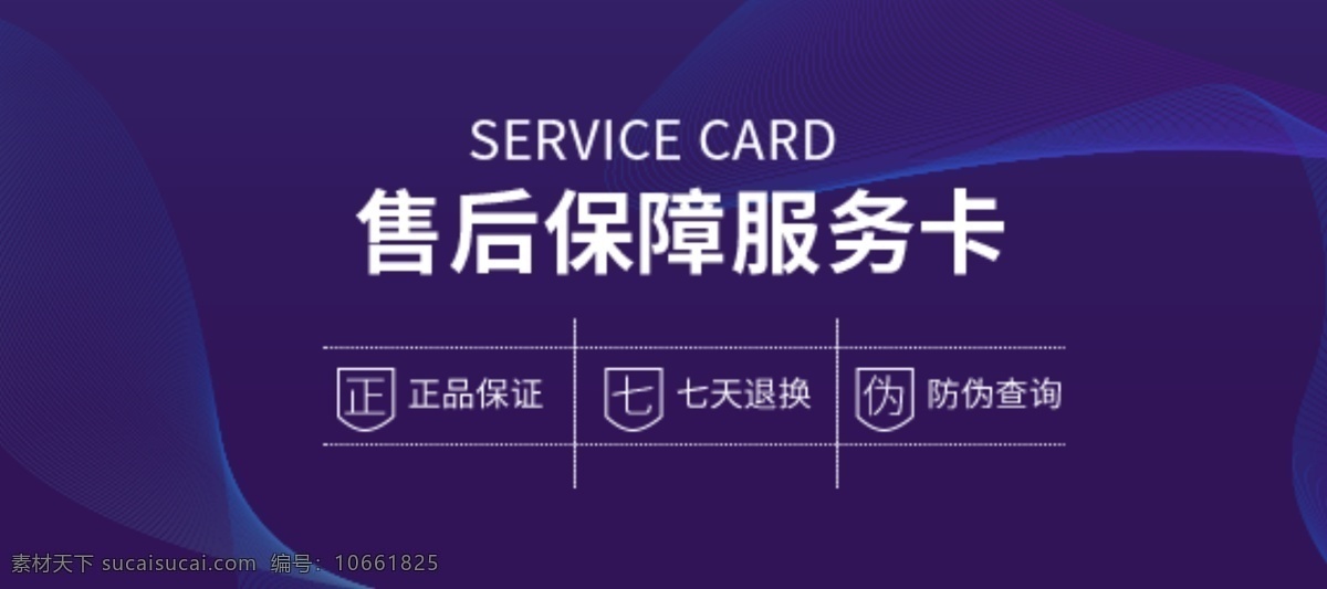科技 简约 版 售后 服务卡 科技版 售后服务卡 蓝色 电子 数码