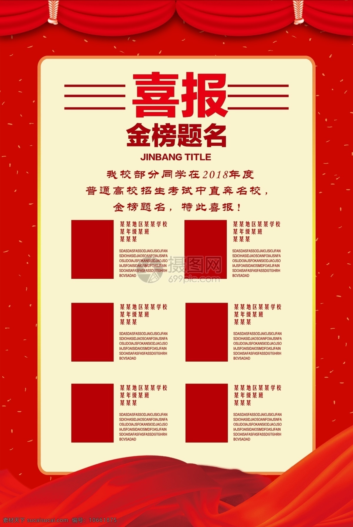 红色 喜庆 高考 喜报 海报 金榜题名 奖状 高考风云榜 热烈祝贺 名单表 排名表