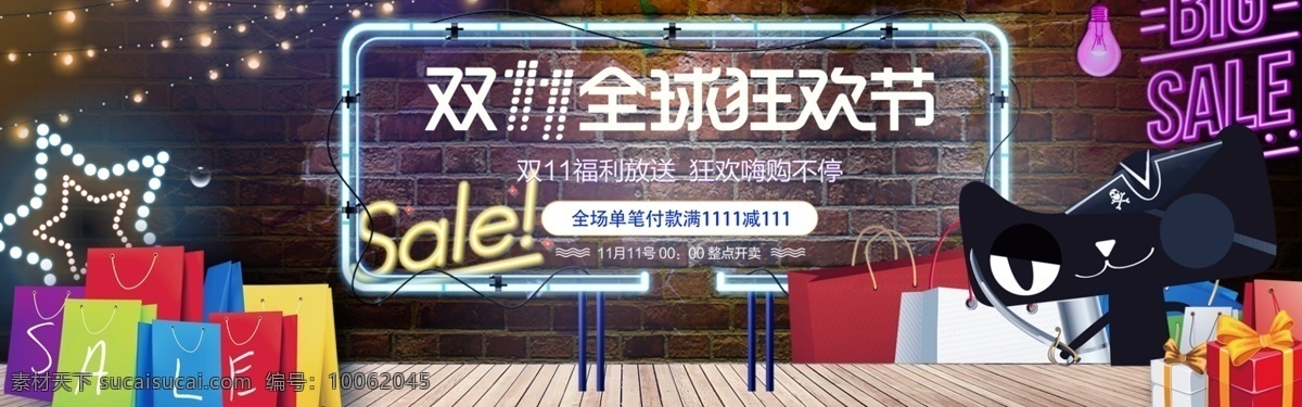 千 库 原创 双十 淘宝 banner 双十一 活动 优惠 促销 减满 特卖会