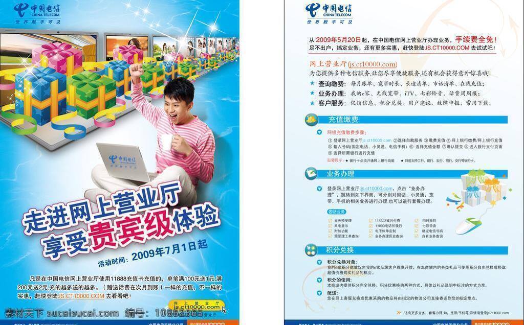 网上 营业厅 礼品 体验 中国电信 网上营业厅 贵宾级 矢量 其他海报设计