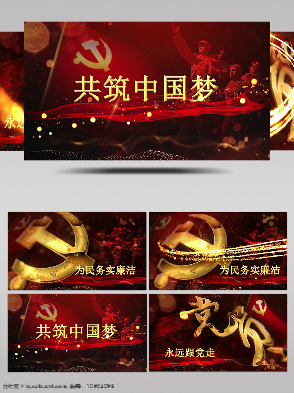 红色 光斑 粒子 共 筑 中国 梦 中国梦 党政 盛典 革命 党政片头 开场 纪念 红色中国