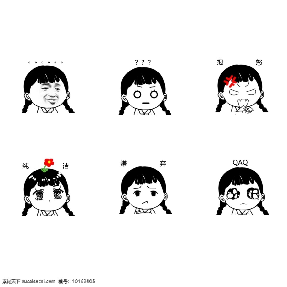 全套表情包 女孩表情包