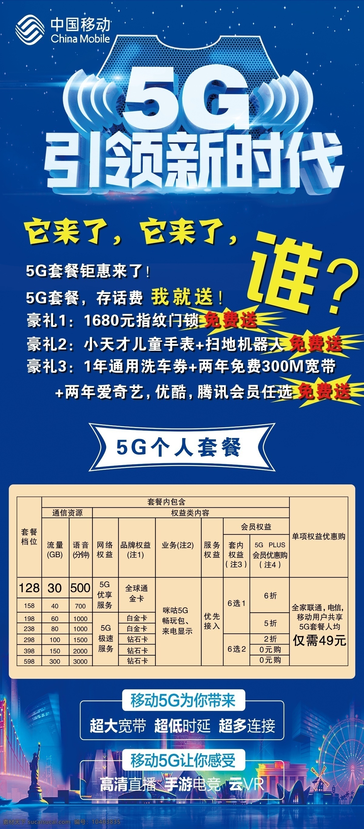 中国移动 5g 移动 logo 新时代 引领 5g套餐 套餐 5g来了 来了 展架 易拉宝 x展架 分层