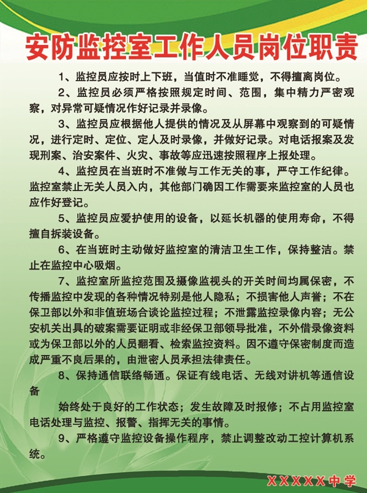 安防 监控室 工作人员 岗位职责 管理制度展板 消防安全制度 学校安全制度 安全展板 制度展板 卫视制度 消防制度 安全制度 宣传板 展板素材 制度板背景 规章制度 制度背景 学校制度 展板模板 绿色展板模板 金色展板模板 动感曲线 简洁海报 动感科技 科技展板