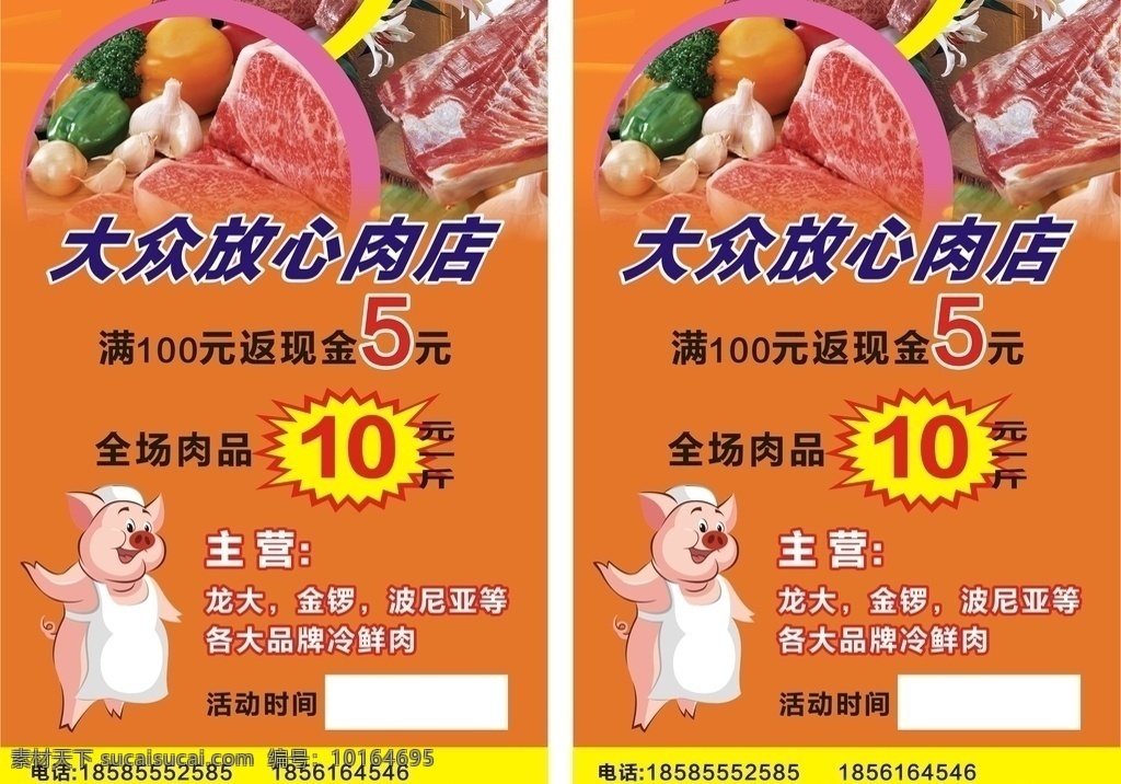 肉店 肉铺 猪肉 传单 代金券 新鲜猪肉 dm宣传单