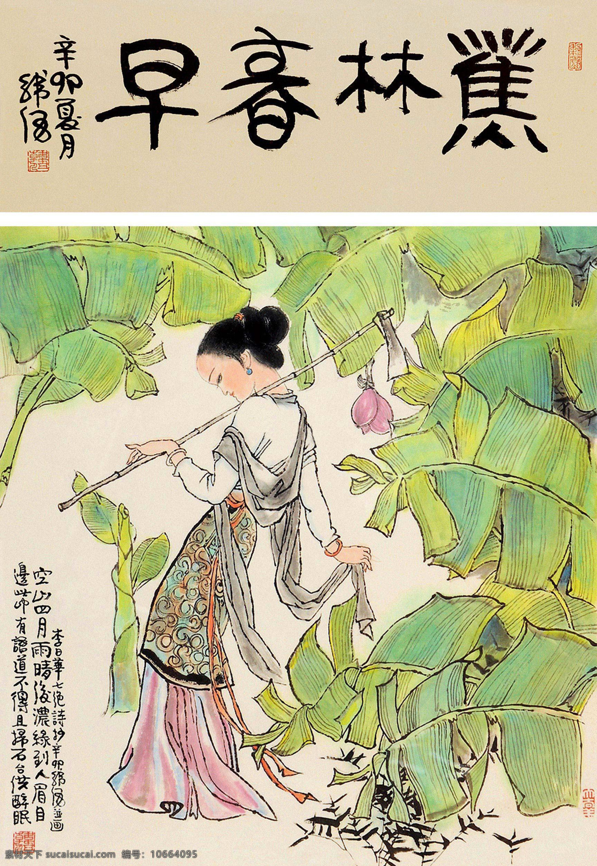 蕉林春早 国画 韩伍 蕉林 春早 芭蕉 仕女 打水 人物 绘画书法 文化艺术