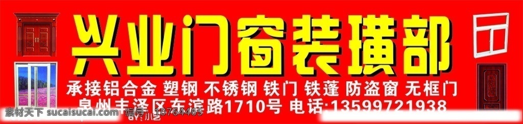 兴业 门窗 门 窗 铝合金 塑钢 不锈钢 铁门 铁蓬 防盗门 无框门 装潢 矢量