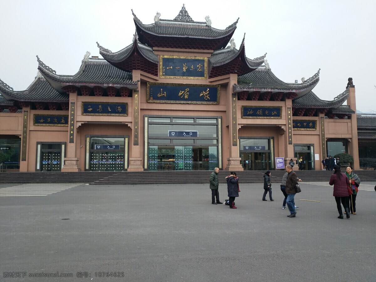 峨眉山 旅游 国内 风景 车站 建筑 旅游摄影 人文景观