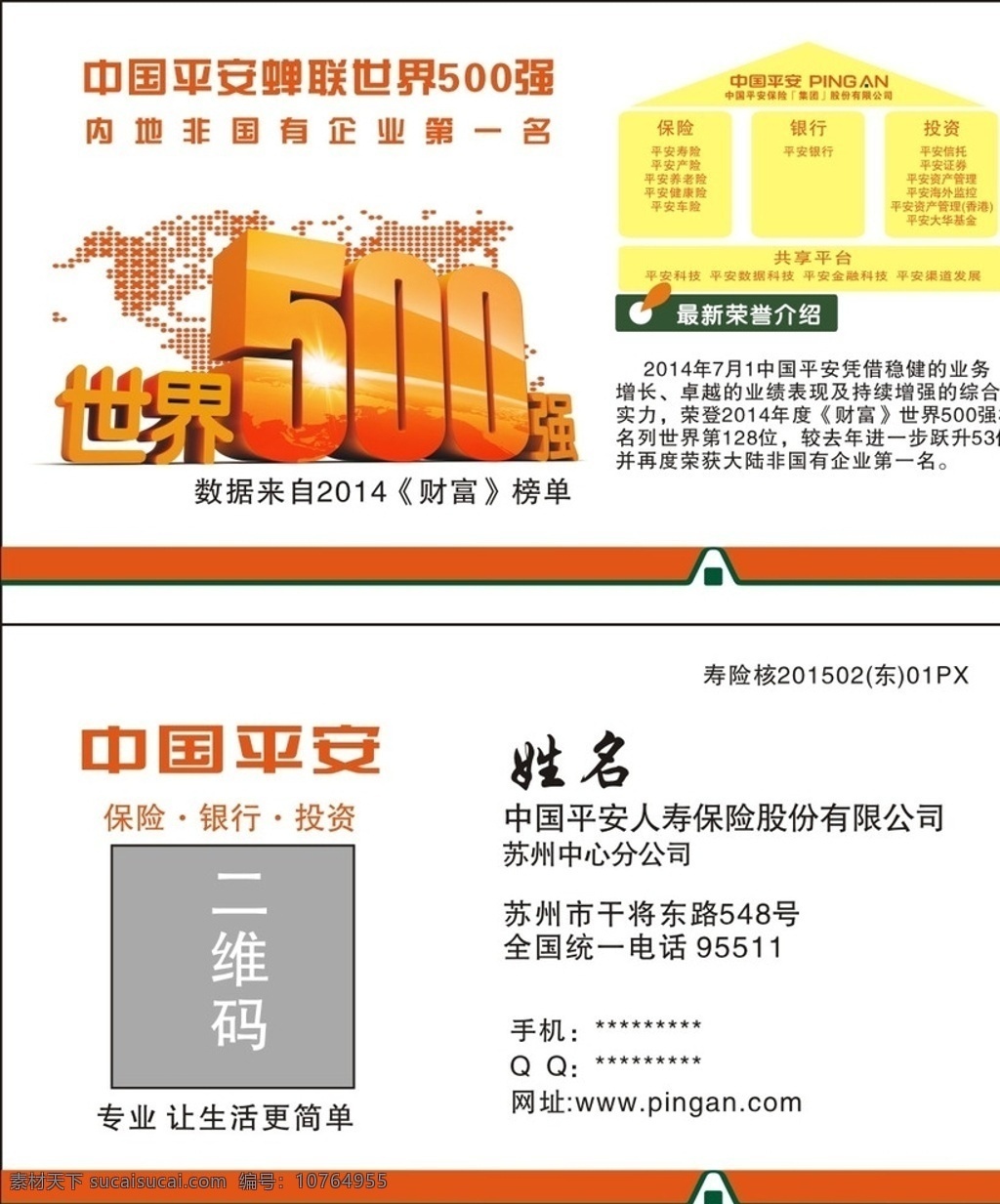 中国平安名片 中国平安 平安保险 名片 500强 保险 名片卡片