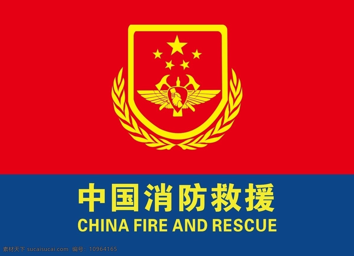 中国 消防 救援 旗 中国消防 旗帜 分层