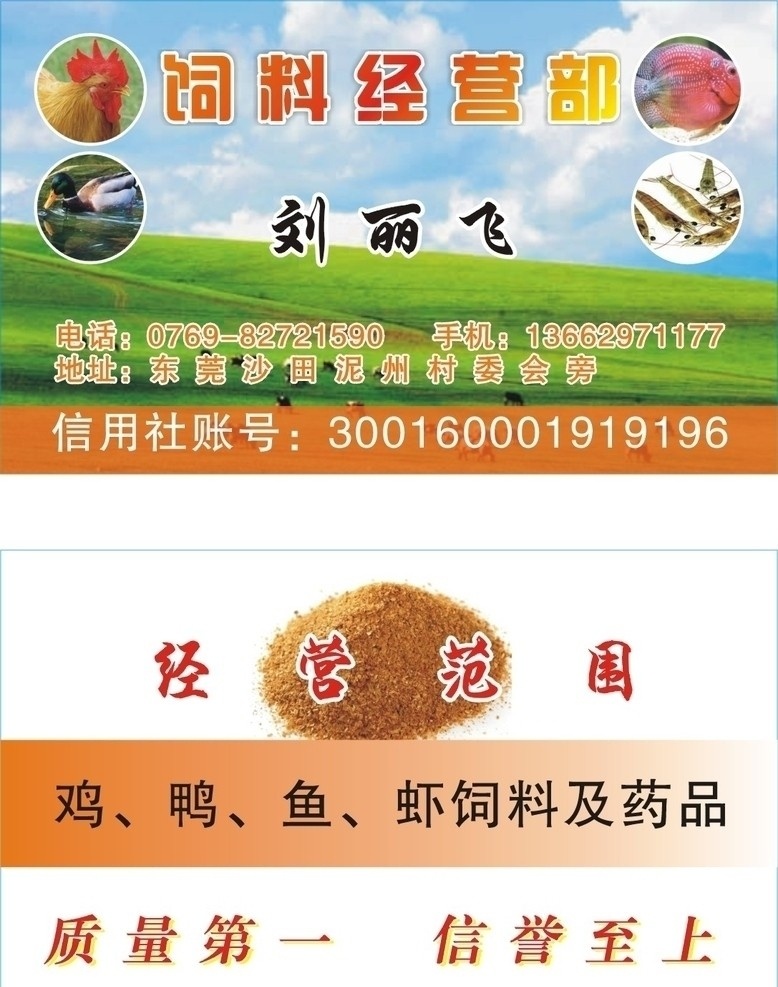 饲料名片 鸡 鸭 鱼 虾 蓝天 白云 草地 饲料 名片卡片 矢量