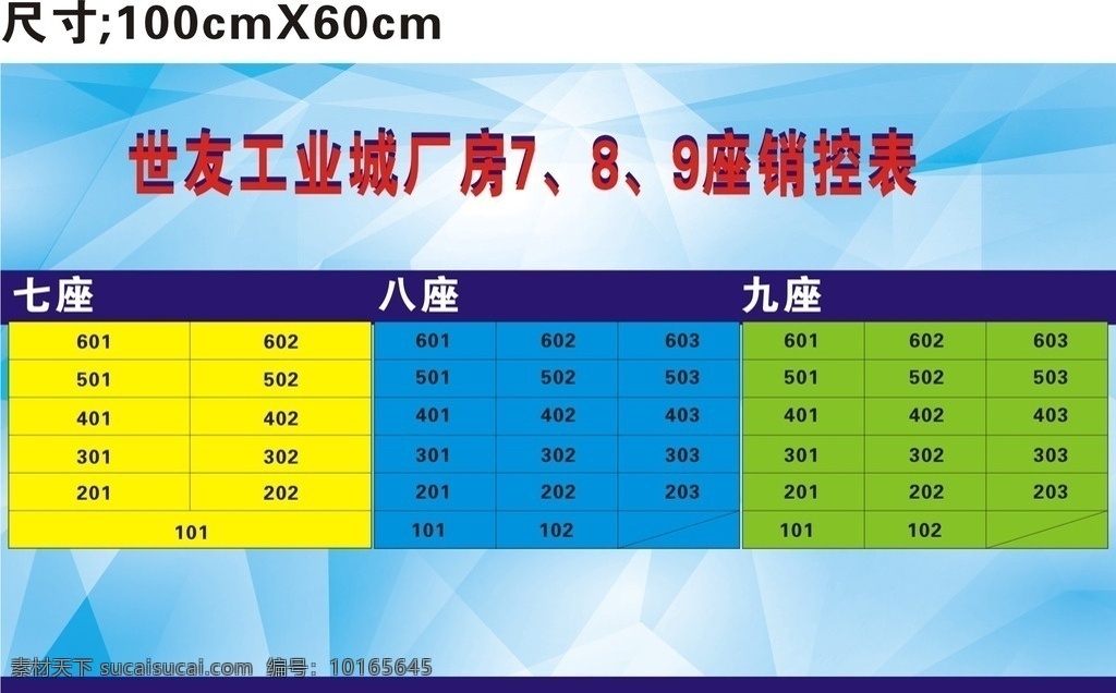销控表 宣传栏 海报 公示栏背景 蓝色公示栏 蓝色背景 矢量下载模板 模板