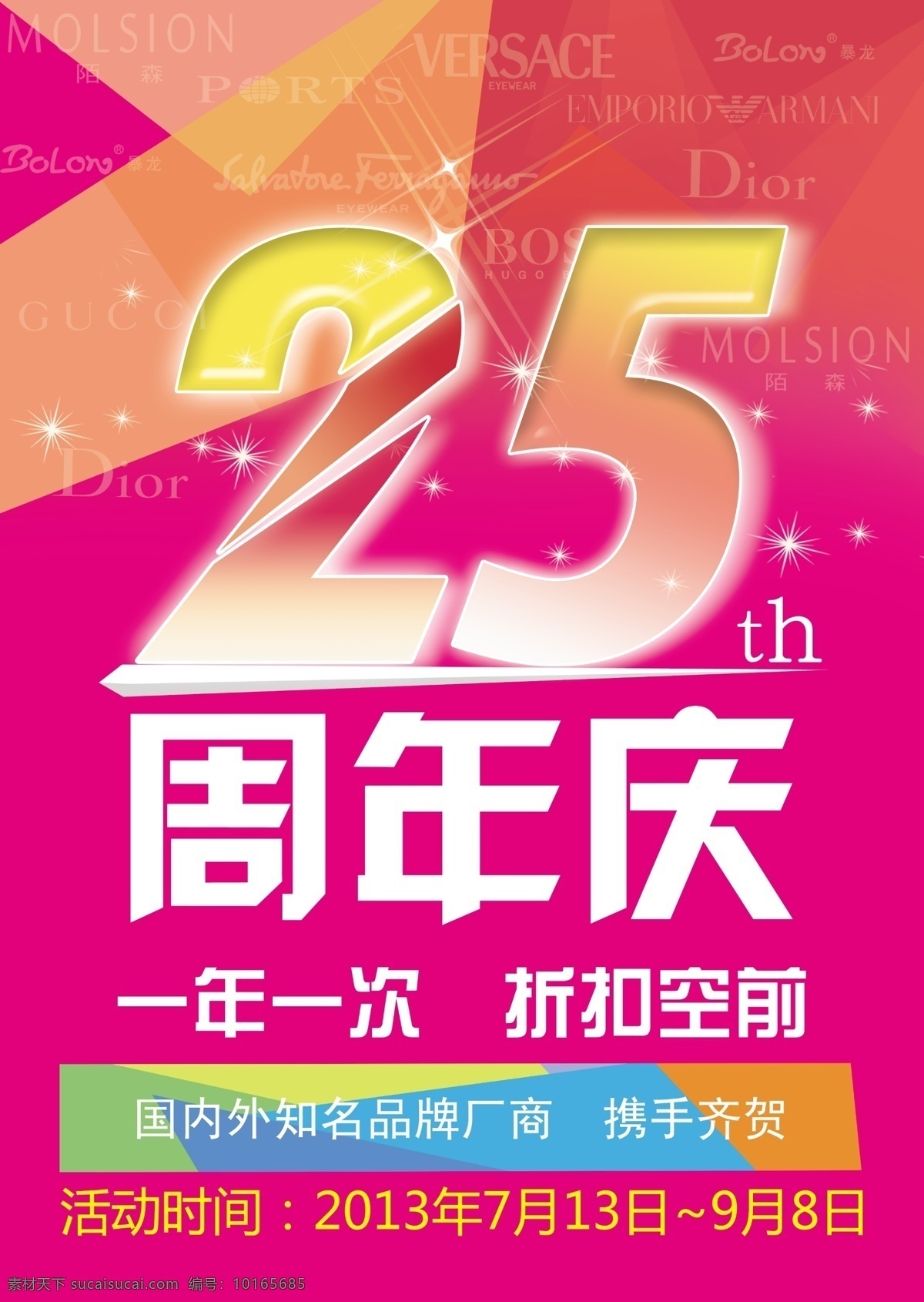 周年庆海报 周年庆 商场促销 一年一次 折扣空前 折扣 广告设计模板 源文件