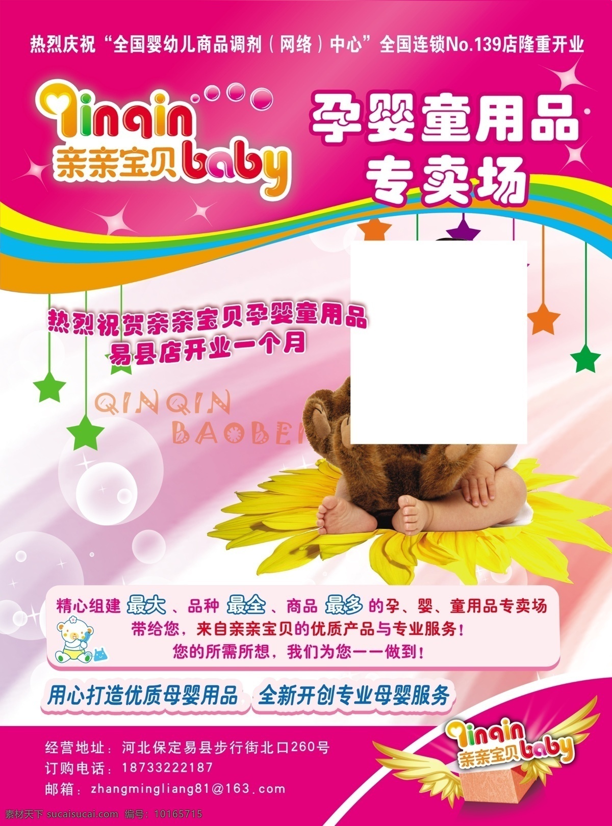亲亲宝贝 孕婴童 孕妇 婴儿 儿童 孕婴童宣传 底纹 广告设计模板 源文件
