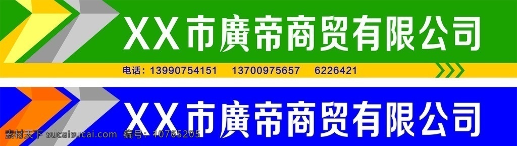 门头 招牌 招牌设计 商贸公司招牌 门头设计